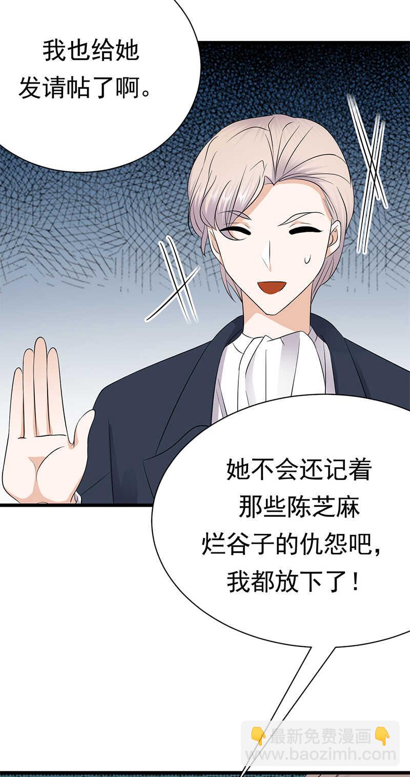 《宠妻成瘾陆少的心尖宠》第100话完结篇 下 第17页