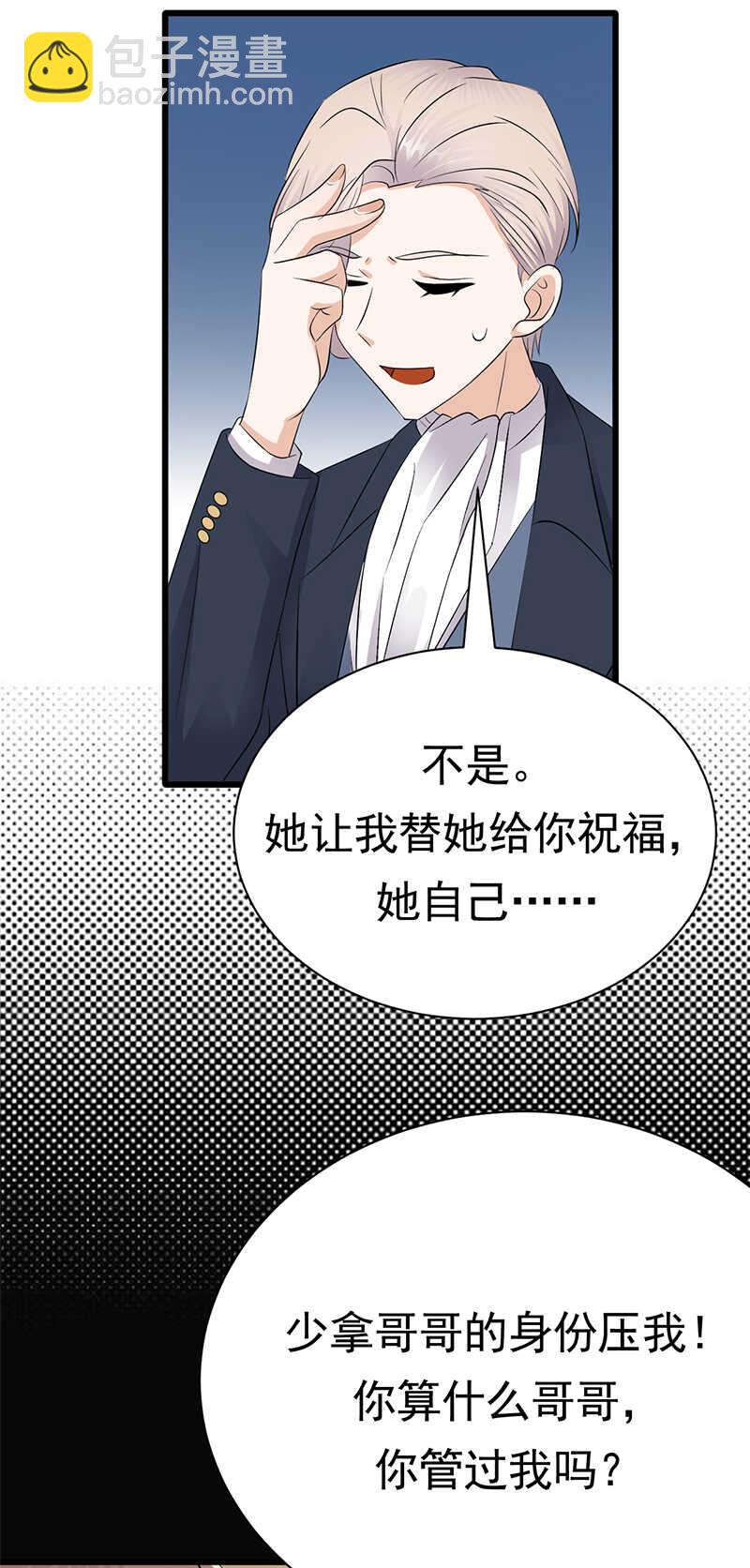 《宠妻成瘾陆少的心尖宠》第100话完结篇 下 第19页