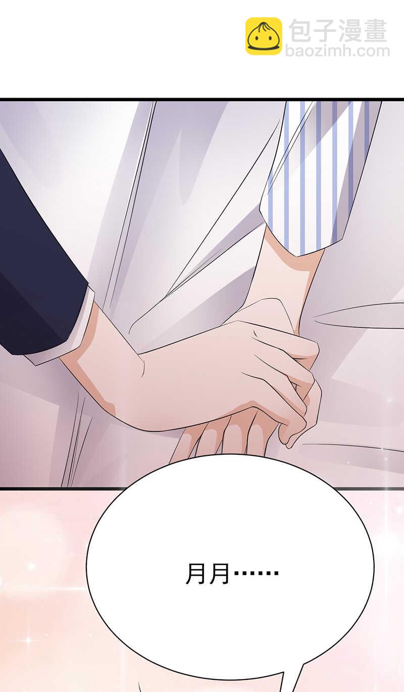 《宠妻成瘾陆少的心尖宠》第100话完结篇 下 第3页