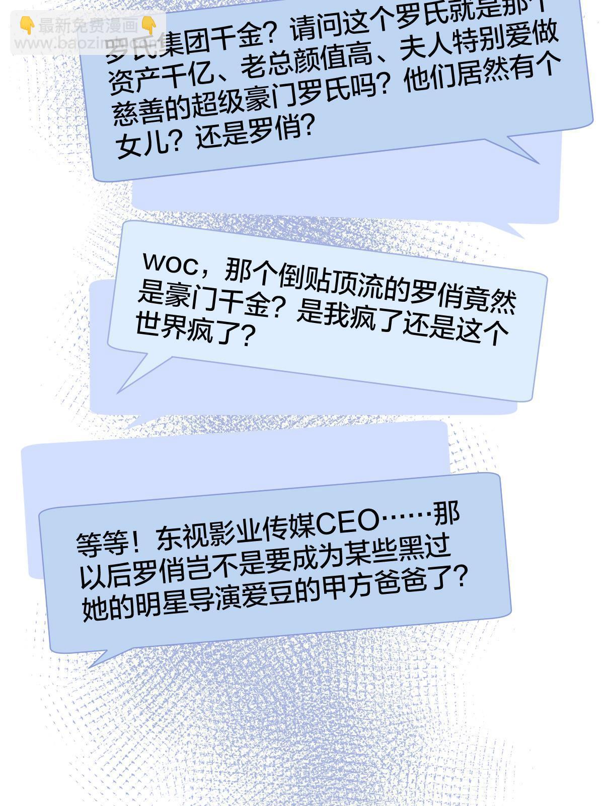 《失业后我回去继承亿万家产》02 突然出现的裸男 第16页