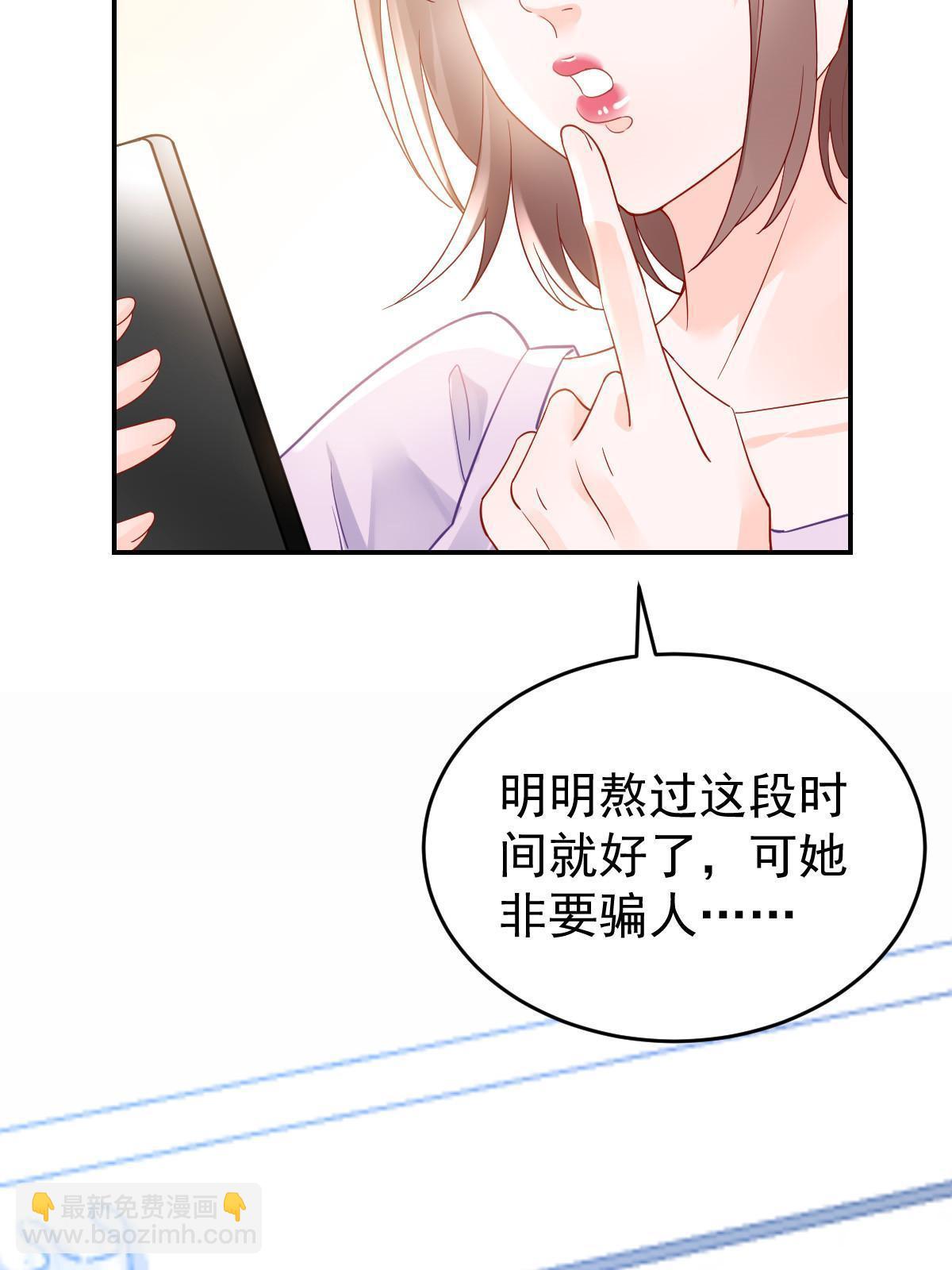 《失业后我回去继承亿万家产》02 突然出现的裸男 第27页