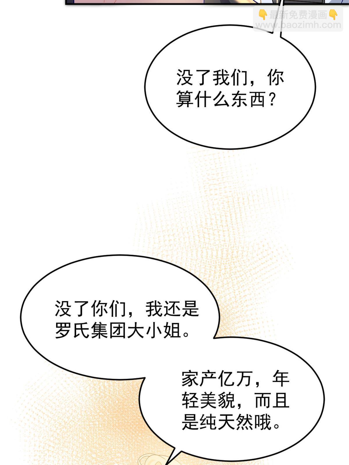 《失业后我回去继承亿万家产》02 突然出现的裸男 第43页