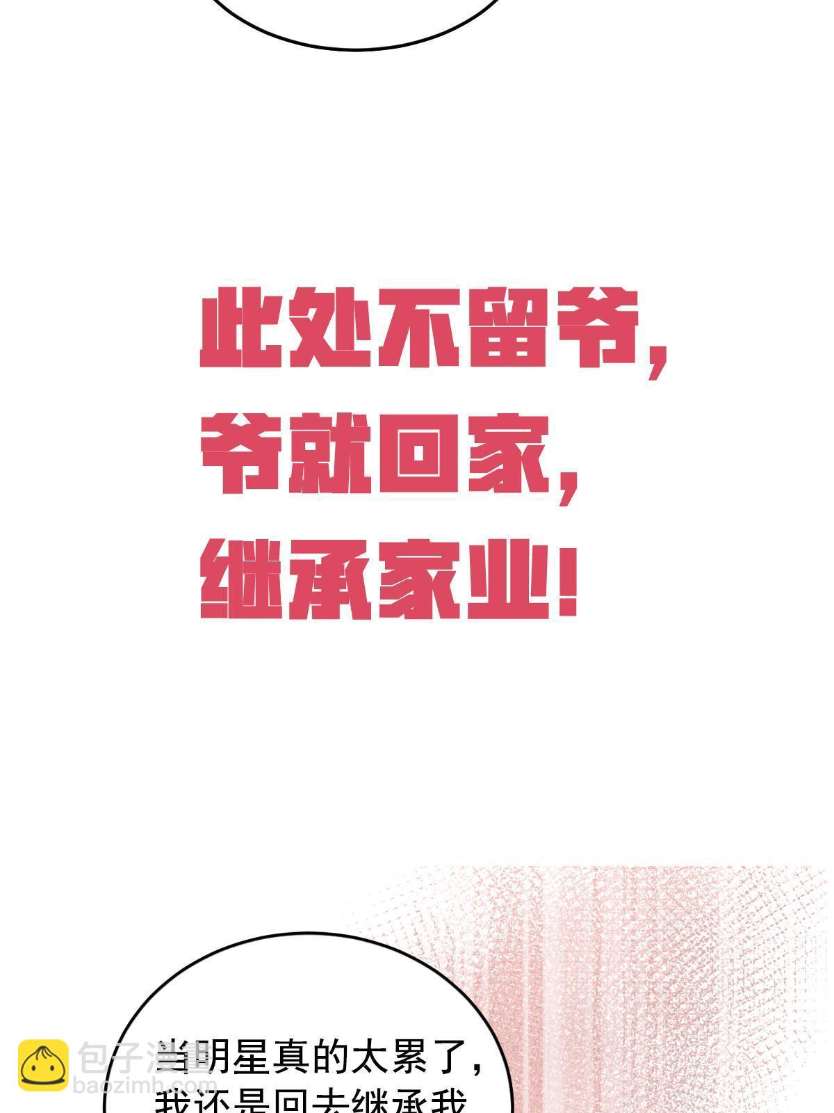 《失业后我回去继承亿万家产》预告 第12页