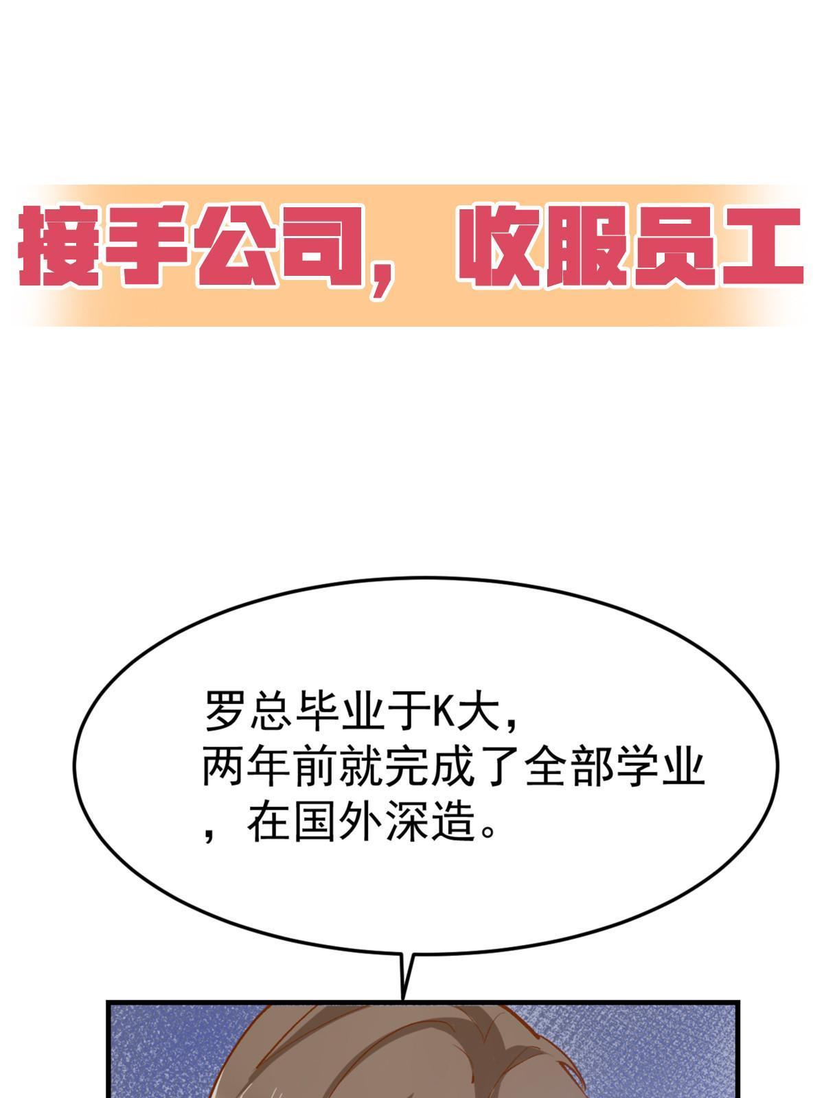 《失业后我回去继承亿万家产》预告 第20页