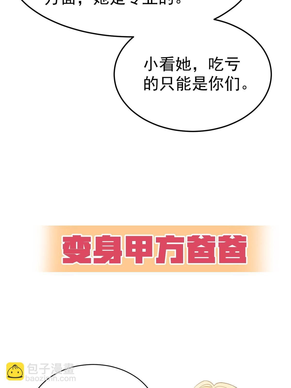 《失业后我回去继承亿万家产》预告 第22页