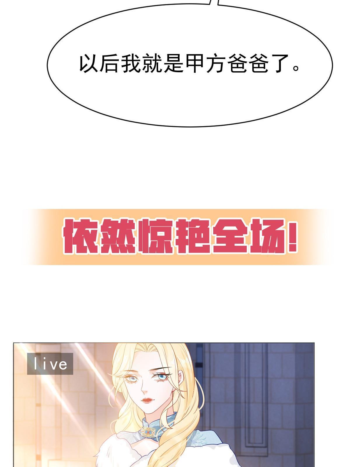 《失业后我回去继承亿万家产》预告 第24页
