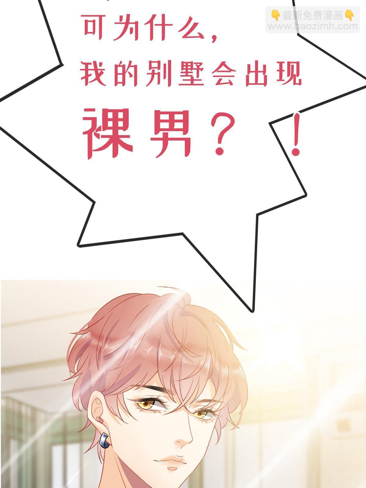 《失业后我回去继承亿万家产》预告 第26页