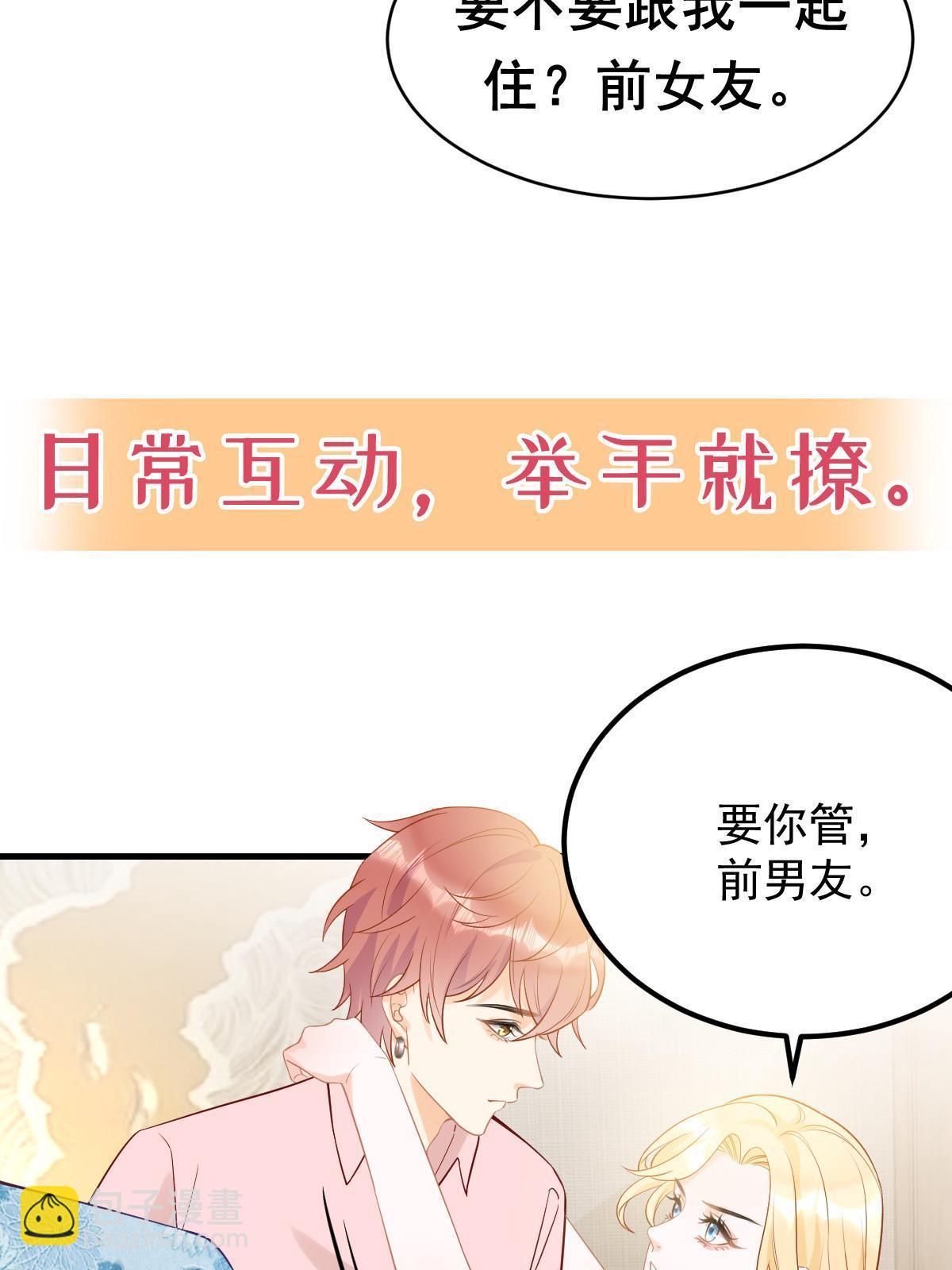 《失业后我回去继承亿万家产》预告 第30页