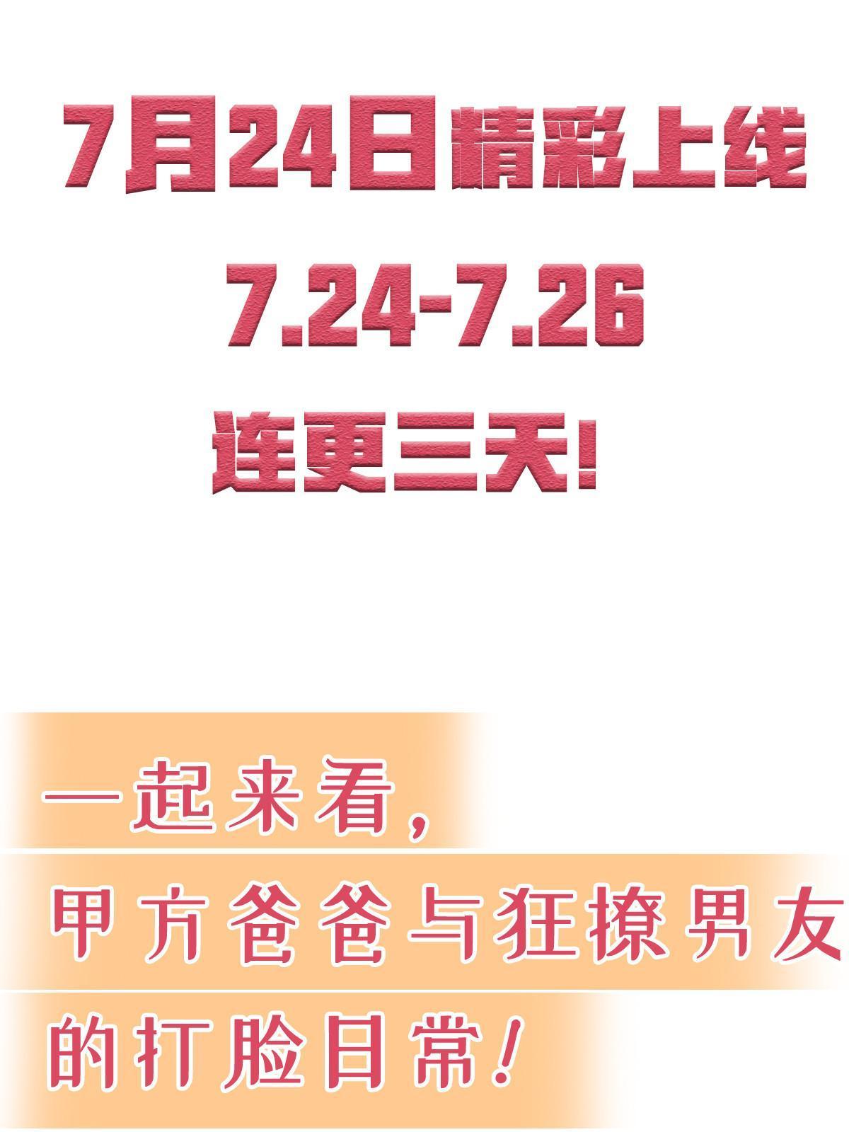 《失业后我回去继承亿万家产》预告 第34页