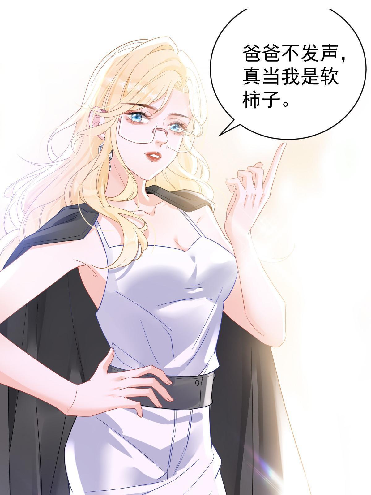 《失业后我回去继承亿万家产》预告 第35页