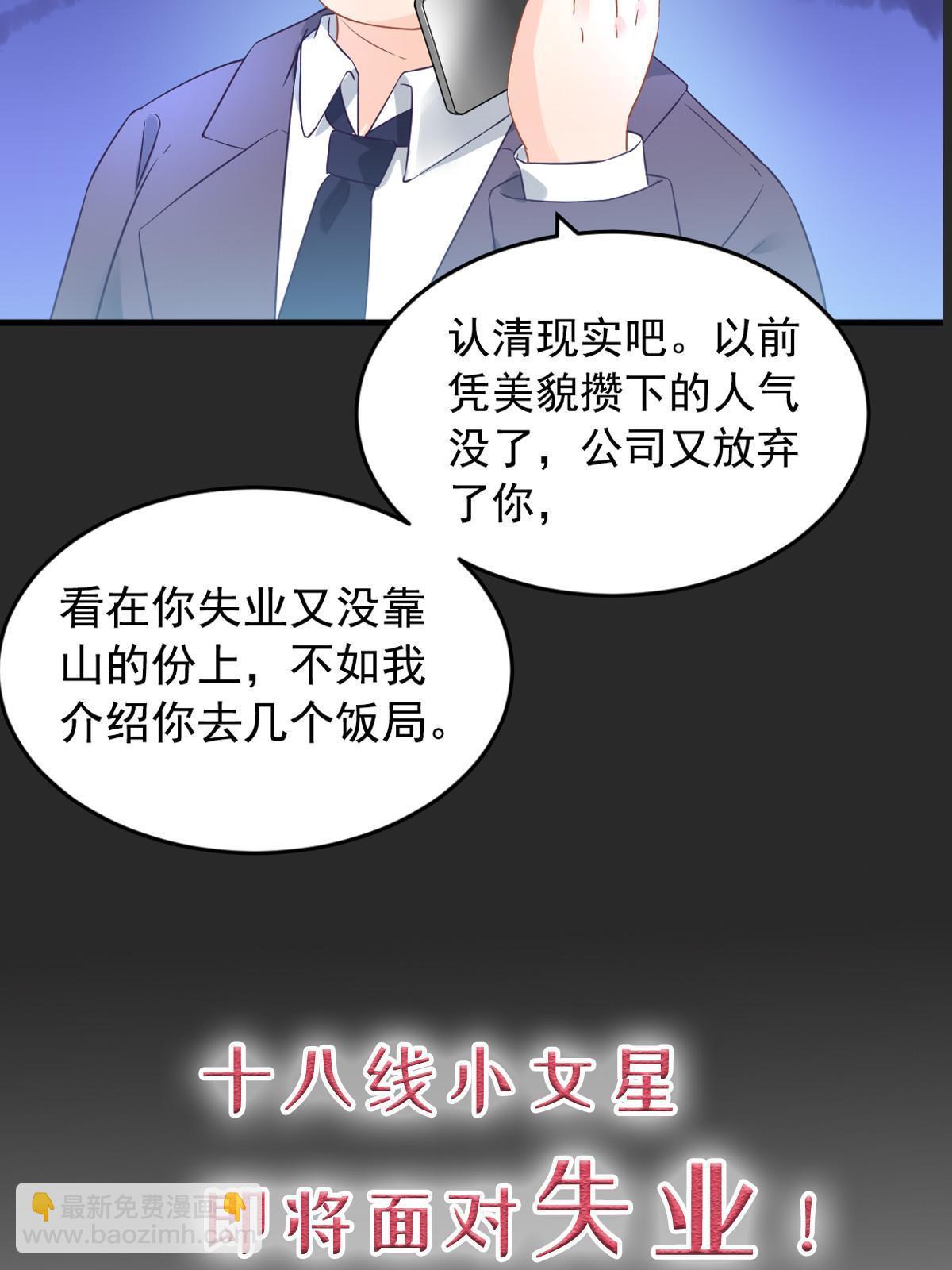 《失业后我回去继承亿万家产》预告 第9页