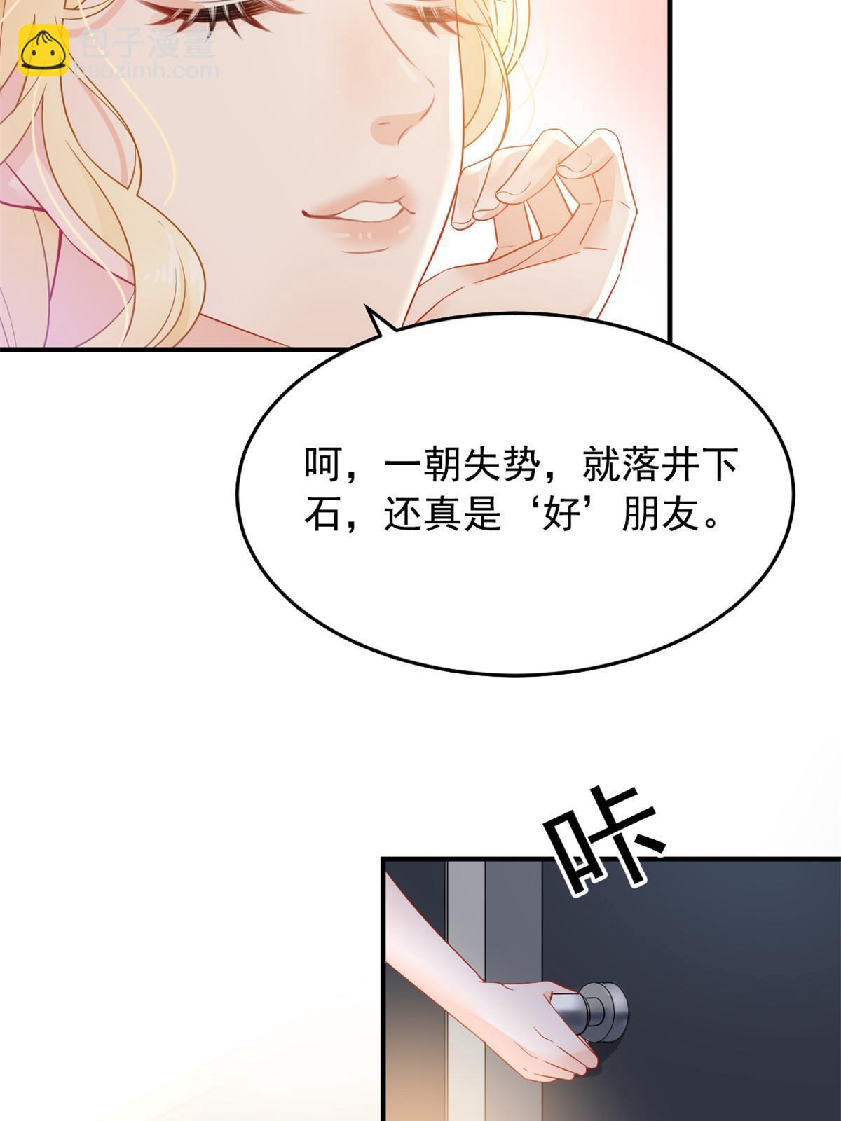 《失业后我回去继承亿万家产》01 决定继承亿万家产 第29页