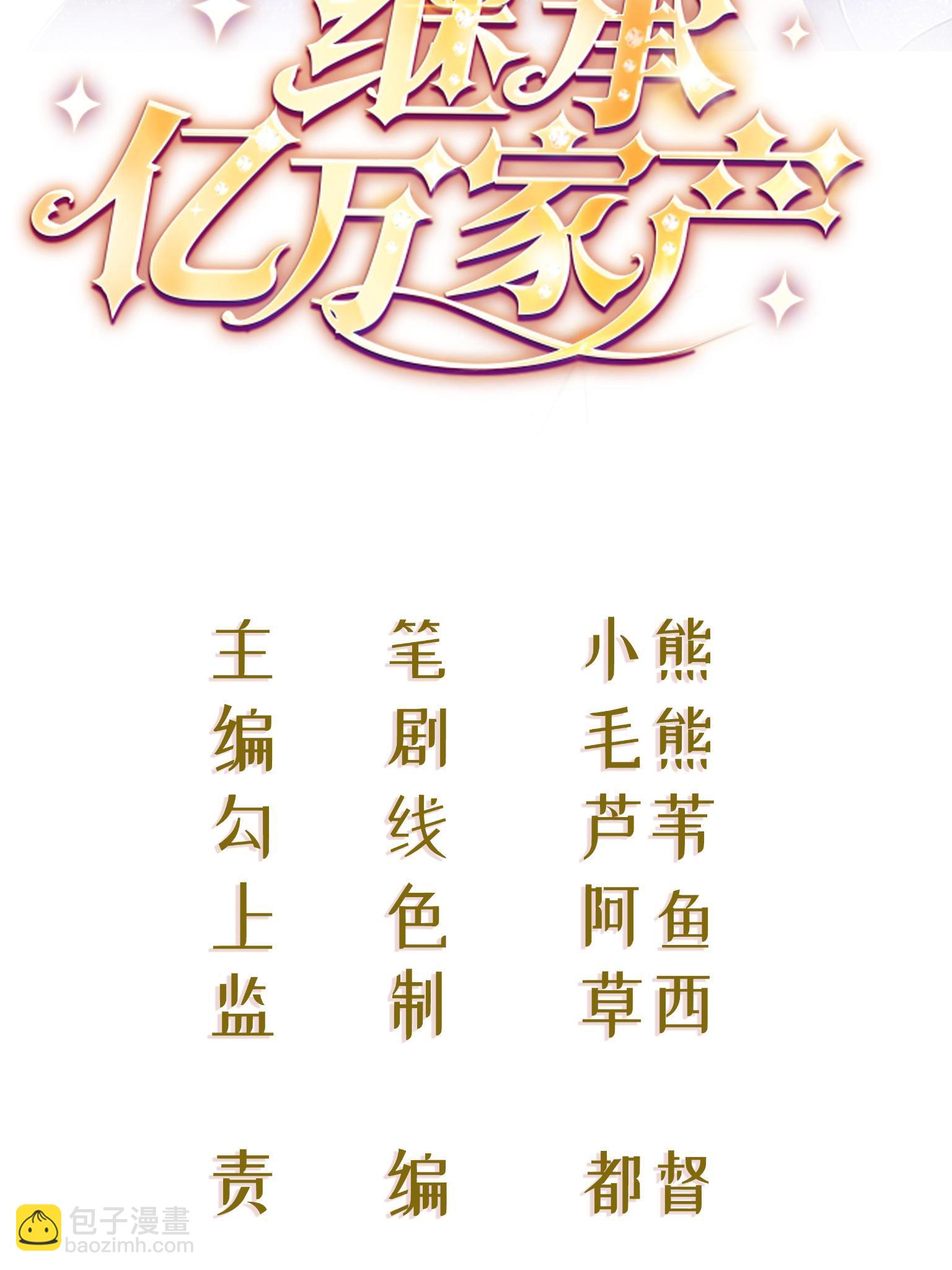 《失业后我回去继承亿万家产》01 决定继承亿万家产 第2页