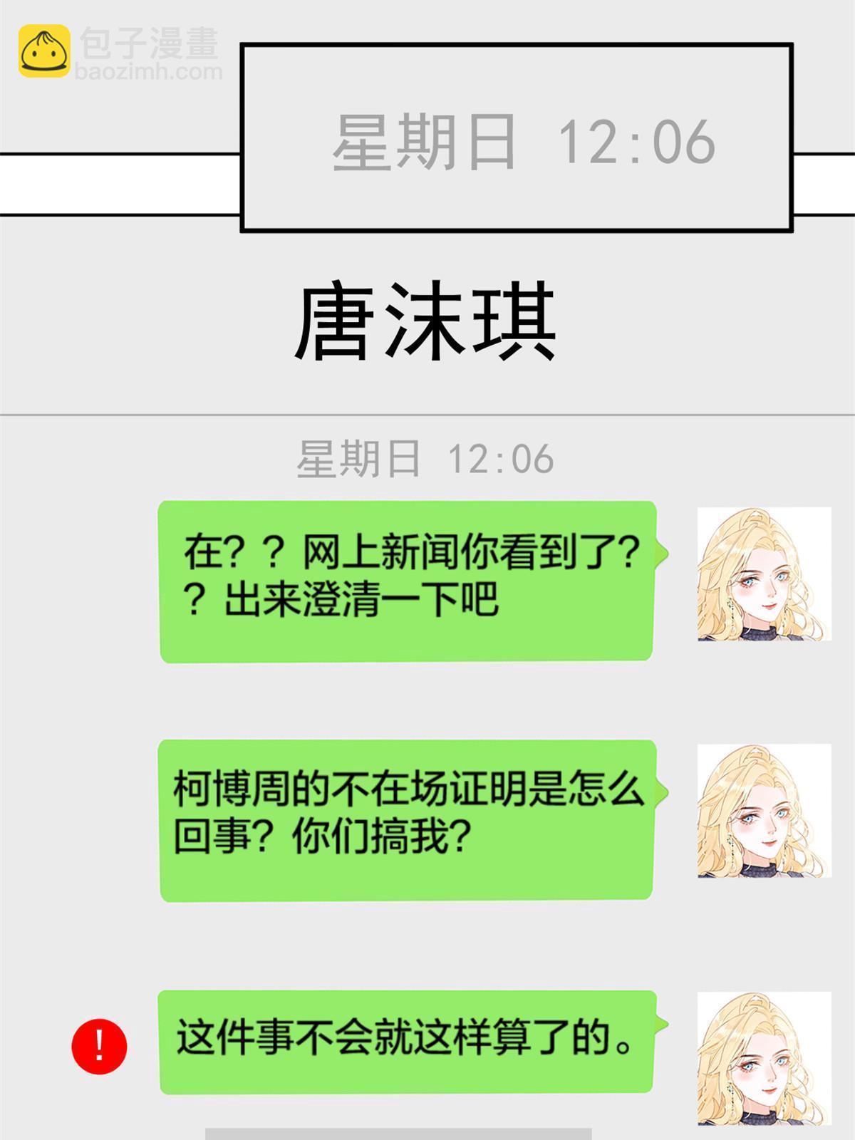 《失业后我回去继承亿万家产》01 决定继承亿万家产 第39页