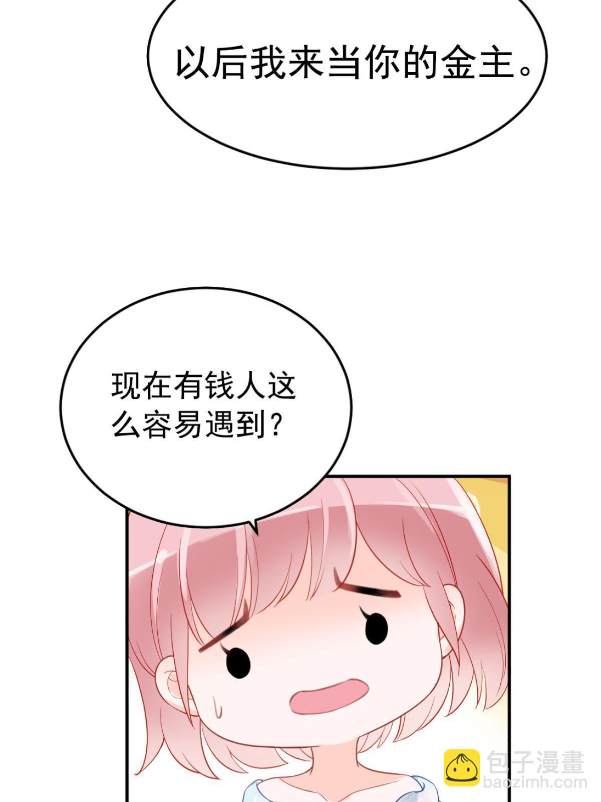 《失业后我回去继承亿万家产》01 决定继承亿万家产 第48页