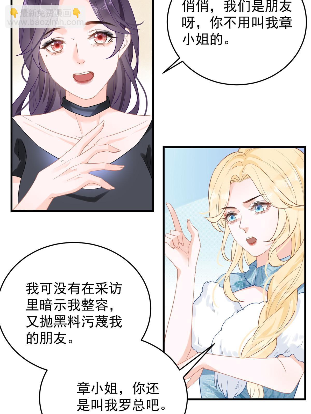 《失业后我回去继承亿万家产》06 罗爸爸最不怕搞事 第20页