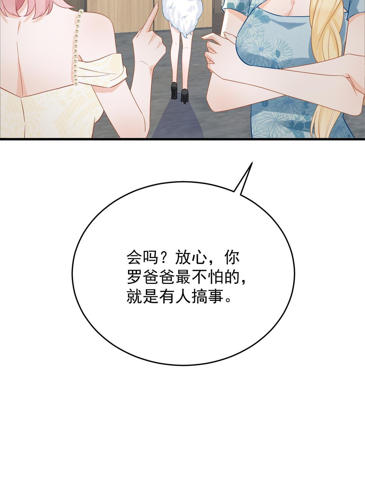 《失业后我回去继承亿万家产》06 罗爸爸最不怕搞事 第38页