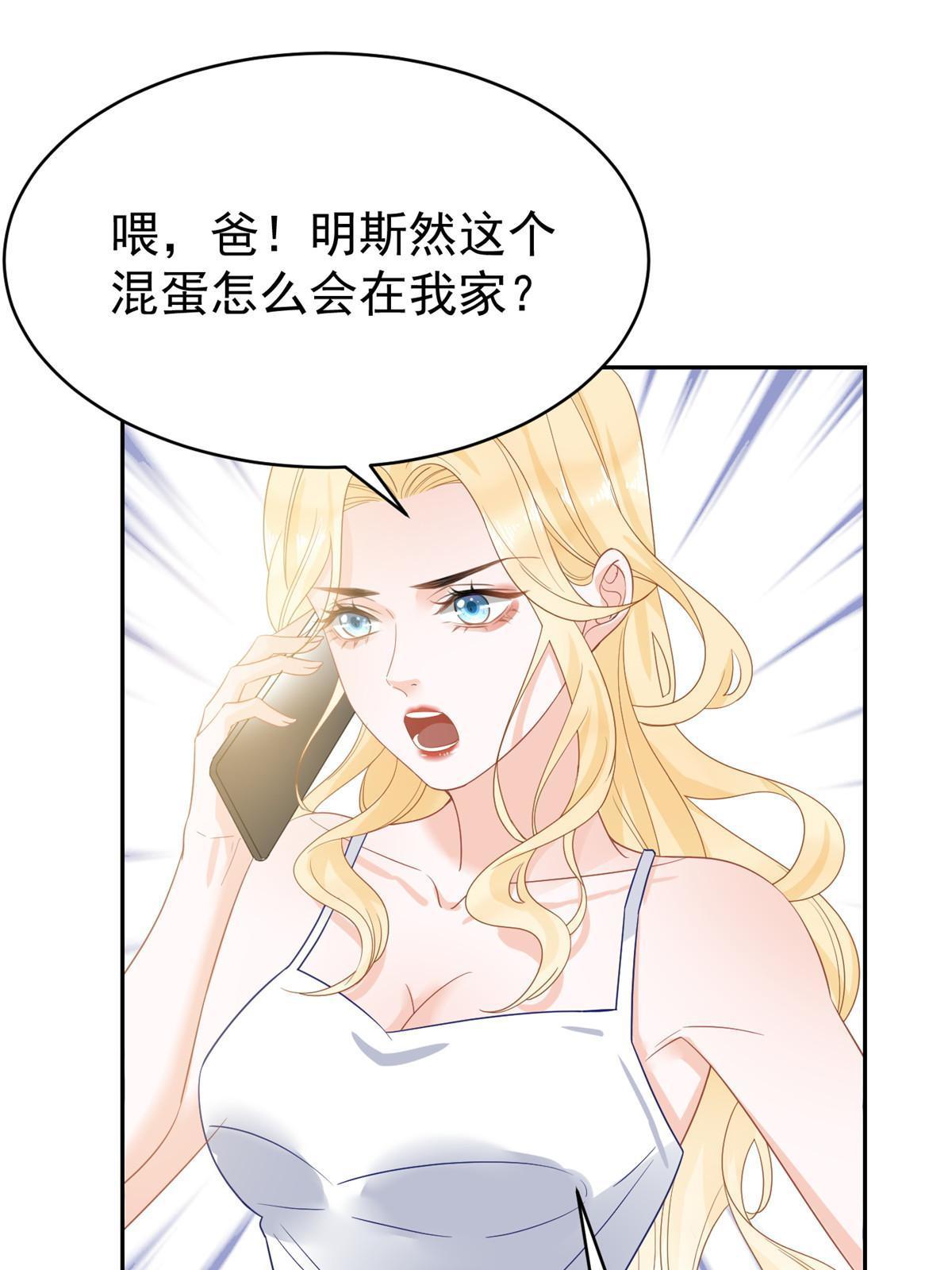 《失业后我回去继承亿万家产》03 和前男友同居？ 第13页