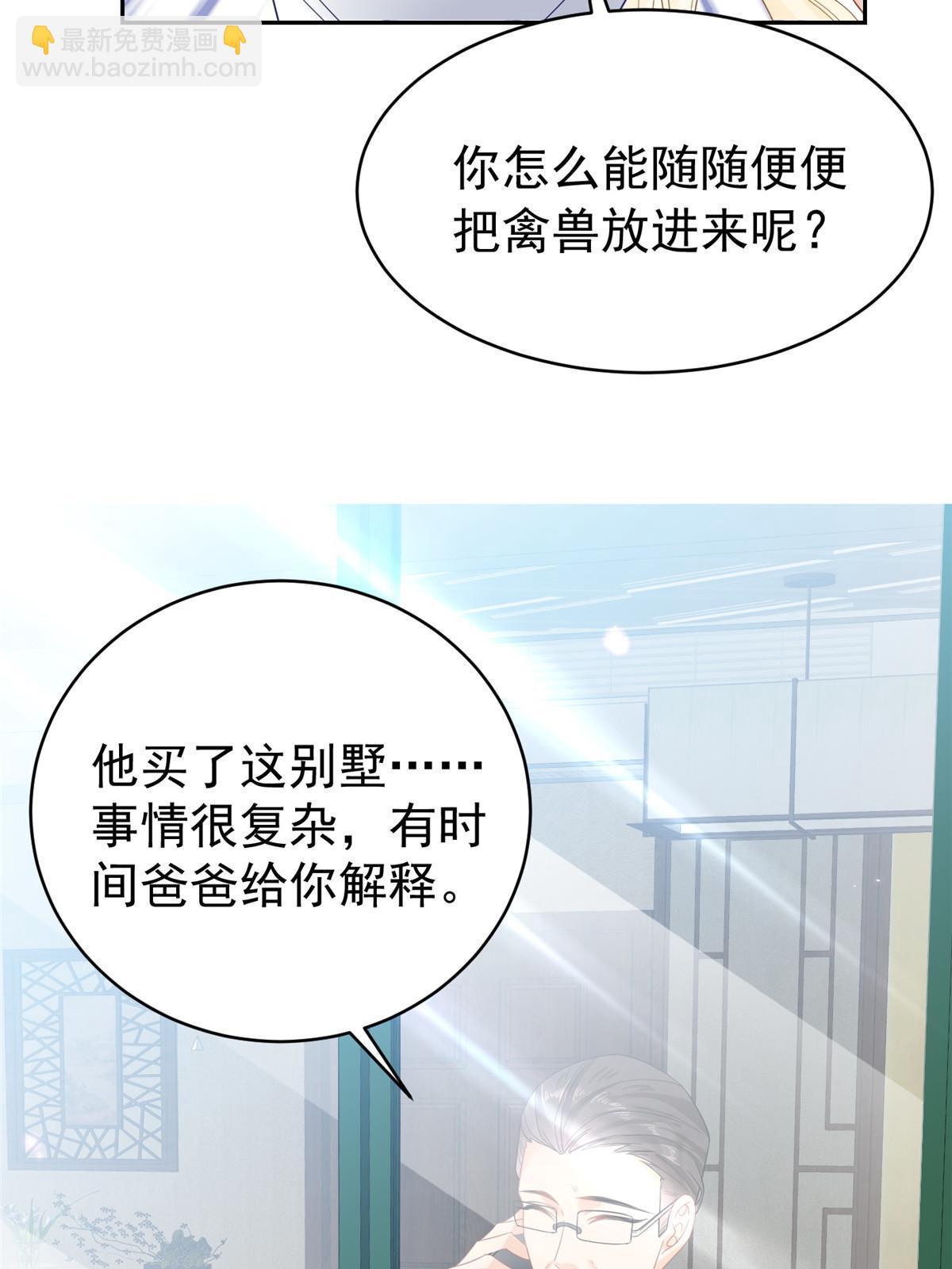 《失业后我回去继承亿万家产》03 和前男友同居？ 第14页