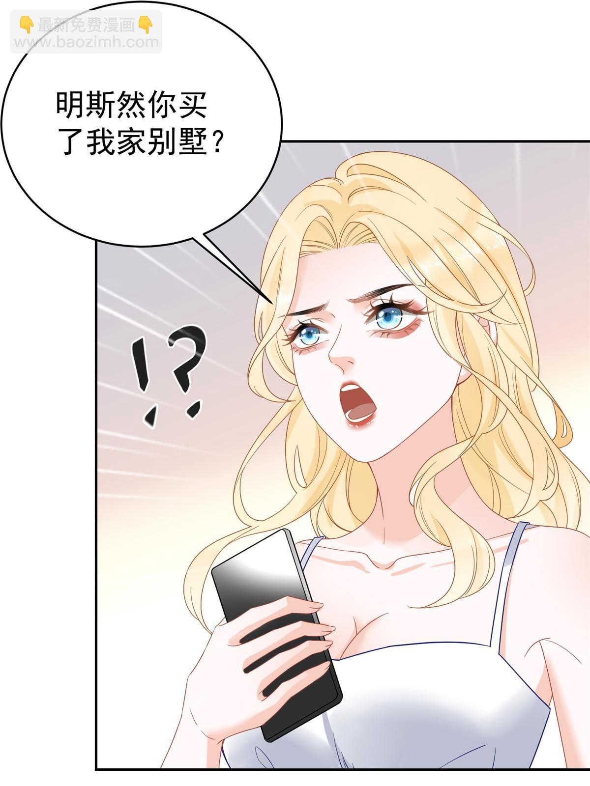《失业后我回去继承亿万家产》03 和前男友同居？ 第16页