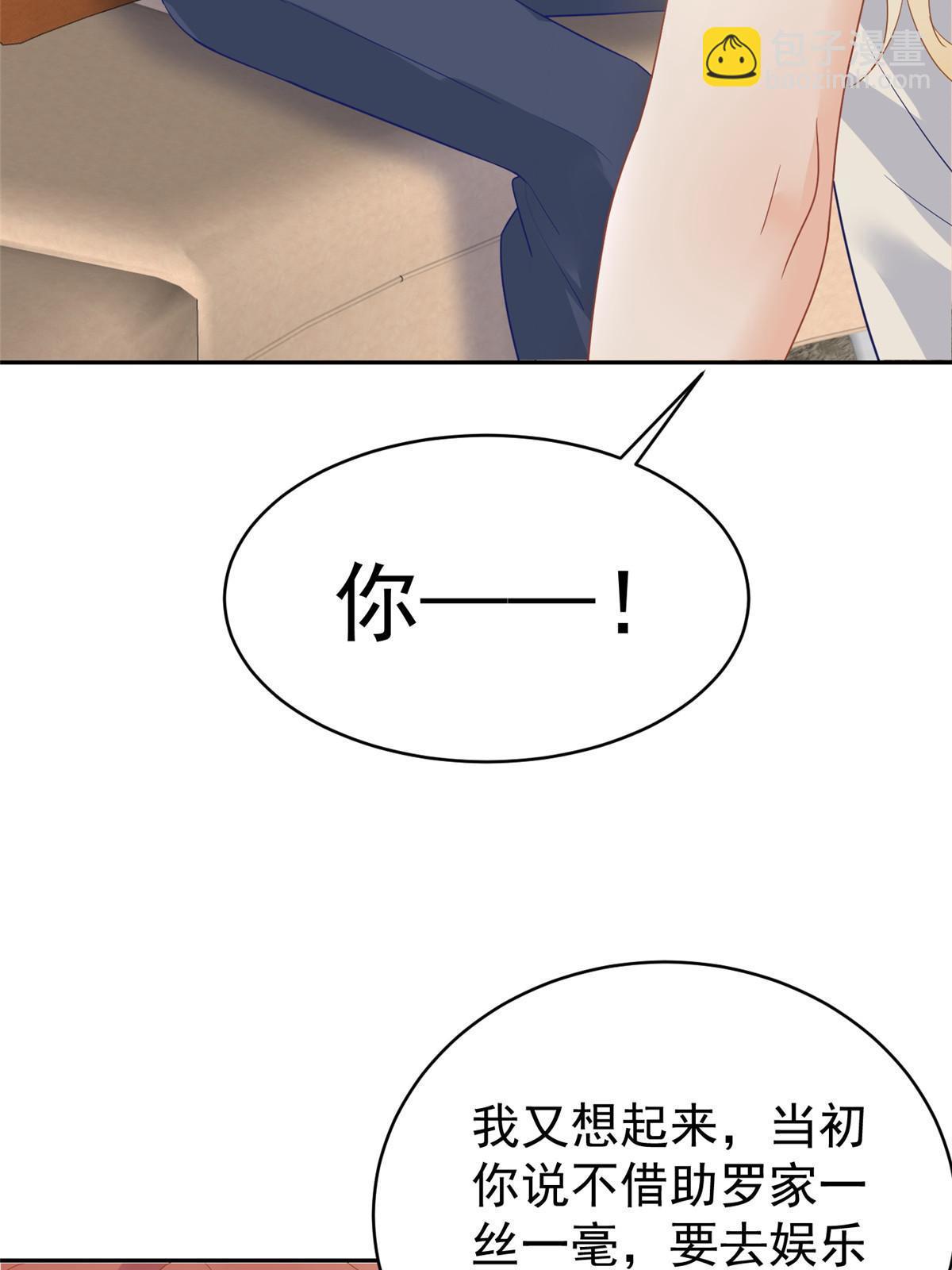 《失业后我回去继承亿万家产》03 和前男友同居？ 第20页