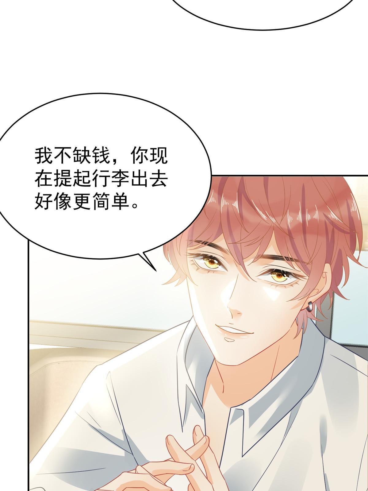 《失业后我回去继承亿万家产》03 和前男友同居？ 第27页