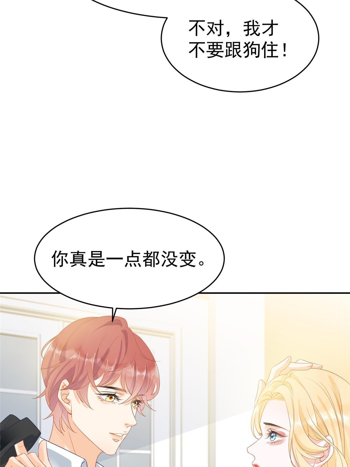 《失业后我回去继承亿万家产》03 和前男友同居？ 第30页