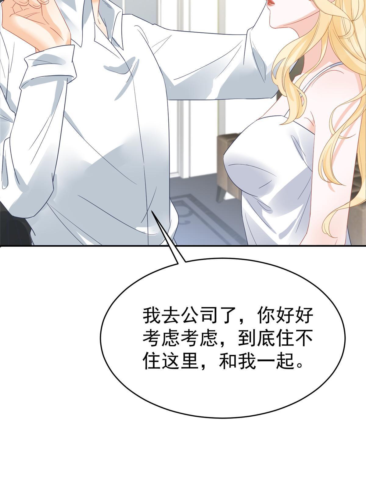《失业后我回去继承亿万家产》03 和前男友同居？ 第31页