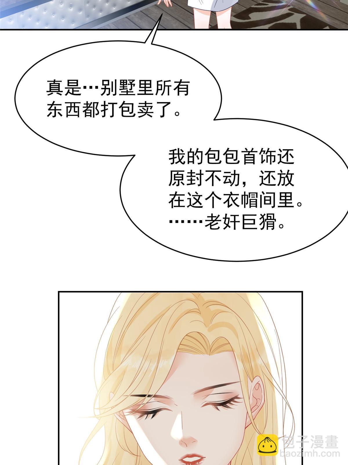 《失业后我回去继承亿万家产》03 和前男友同居？ 第33页