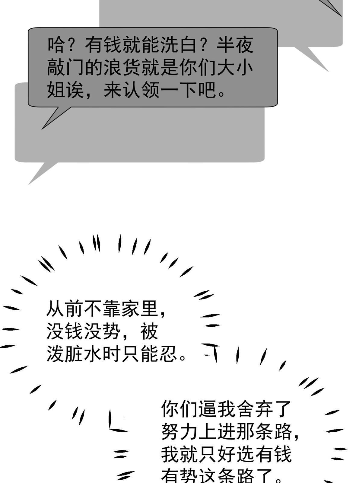 《失业后我回去继承亿万家产》03 和前男友同居？ 第40页