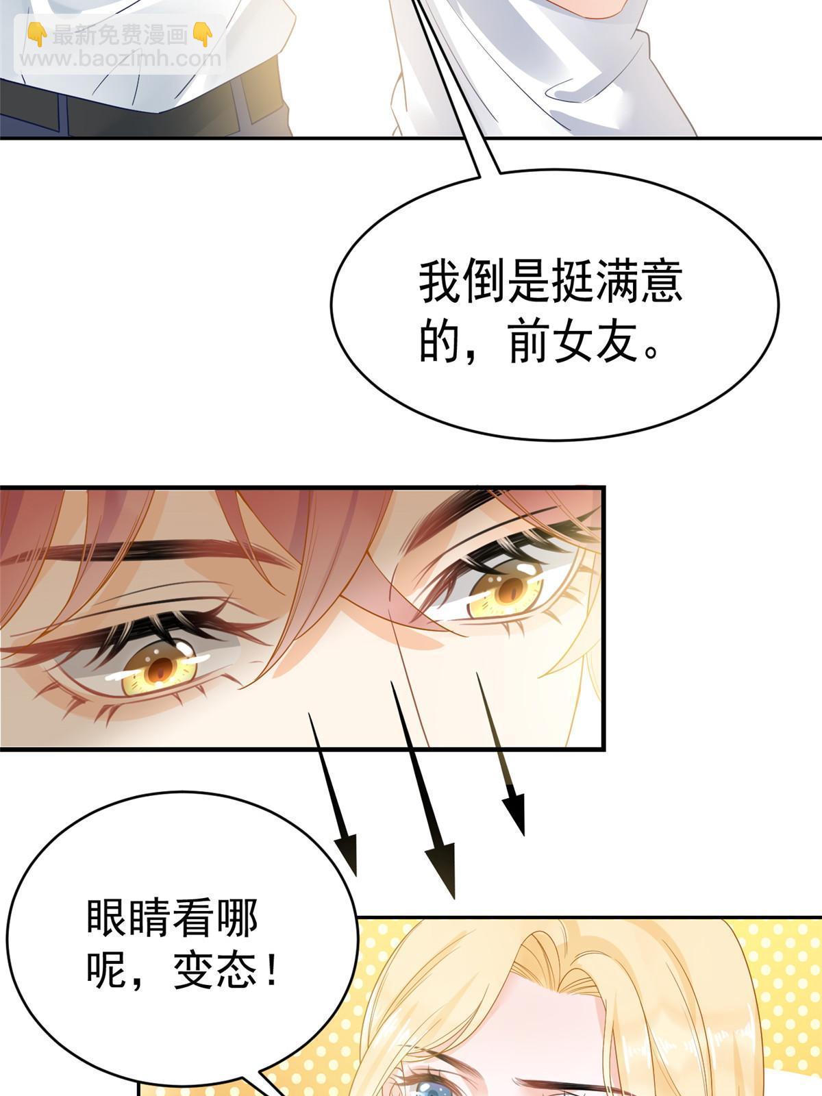 《失业后我回去继承亿万家产》03 和前男友同居？ 第6页