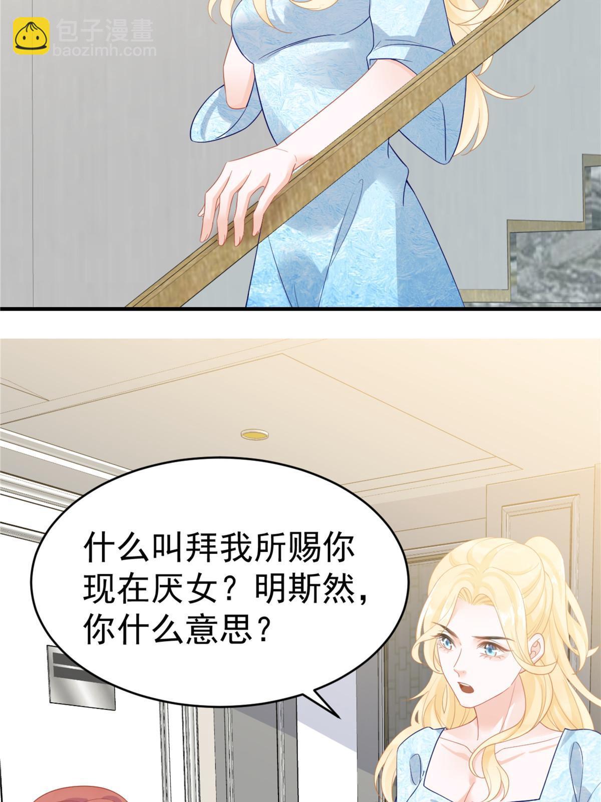 《失业后我回去继承亿万家产》04 “花瓶”的下马威 第15页