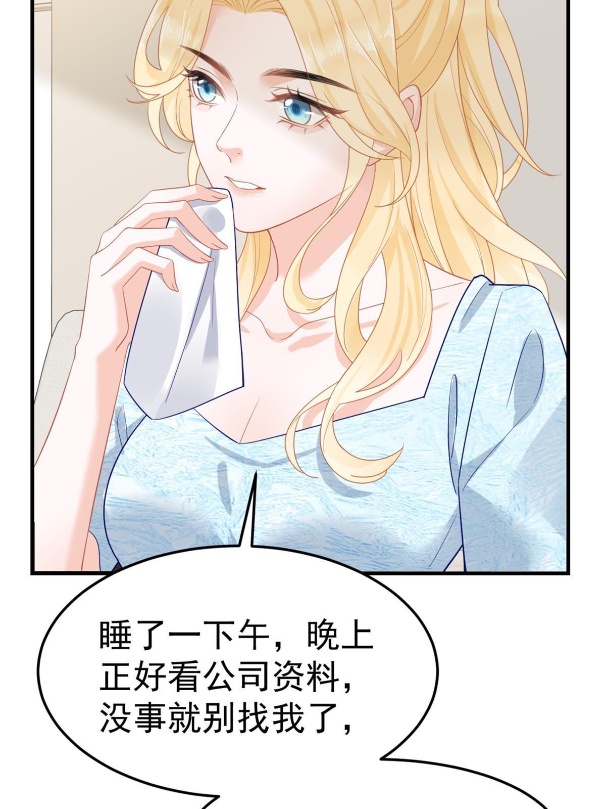 《失业后我回去继承亿万家产》04 “花瓶”的下马威 第24页