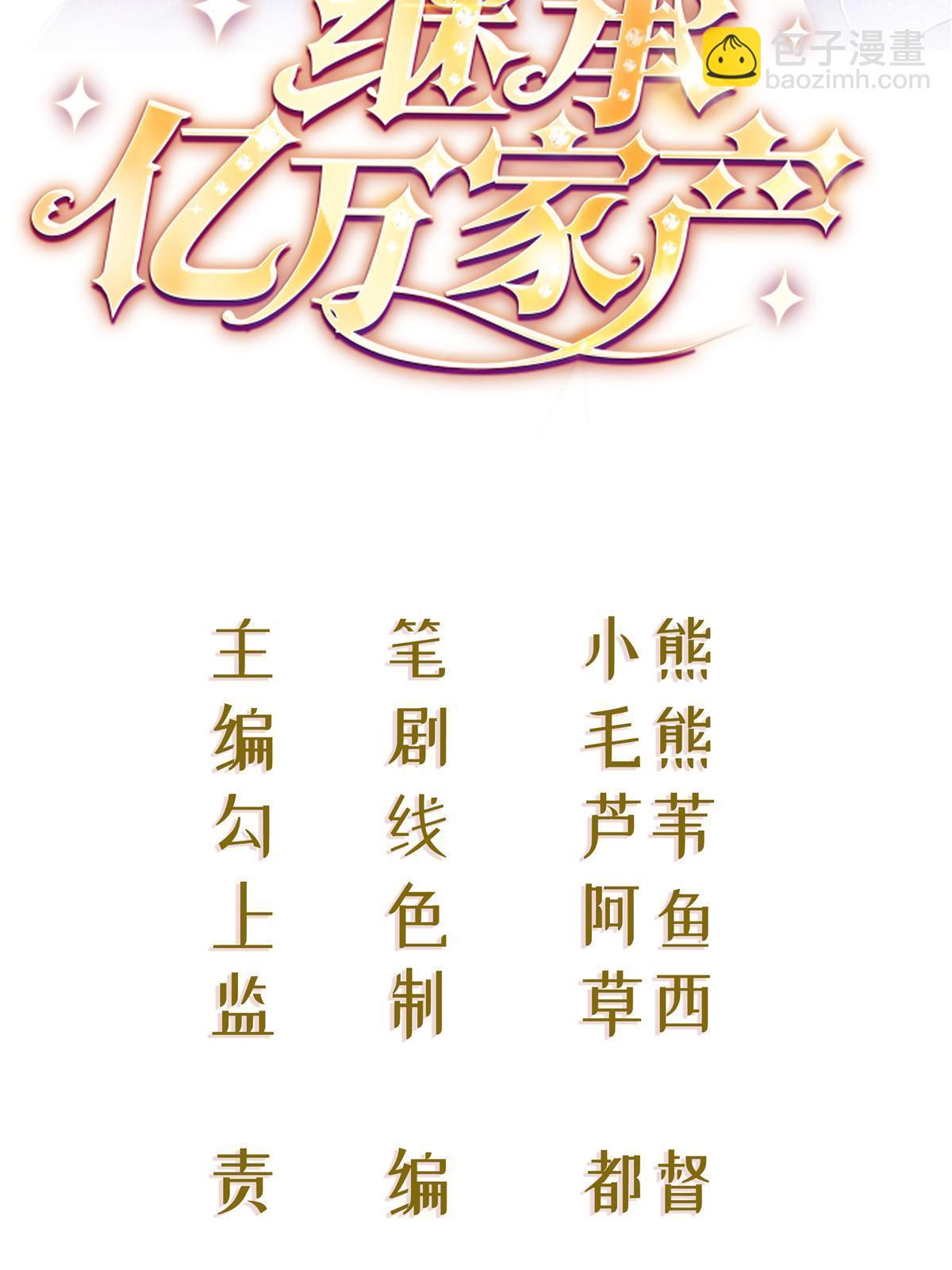 《失业后我回去继承亿万家产》04 “花瓶”的下马威 第2页