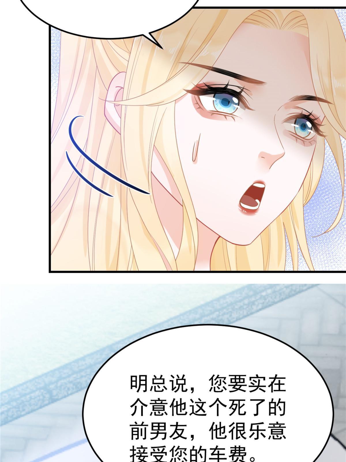 《失业后我回去继承亿万家产》04 “花瓶”的下马威 第37页