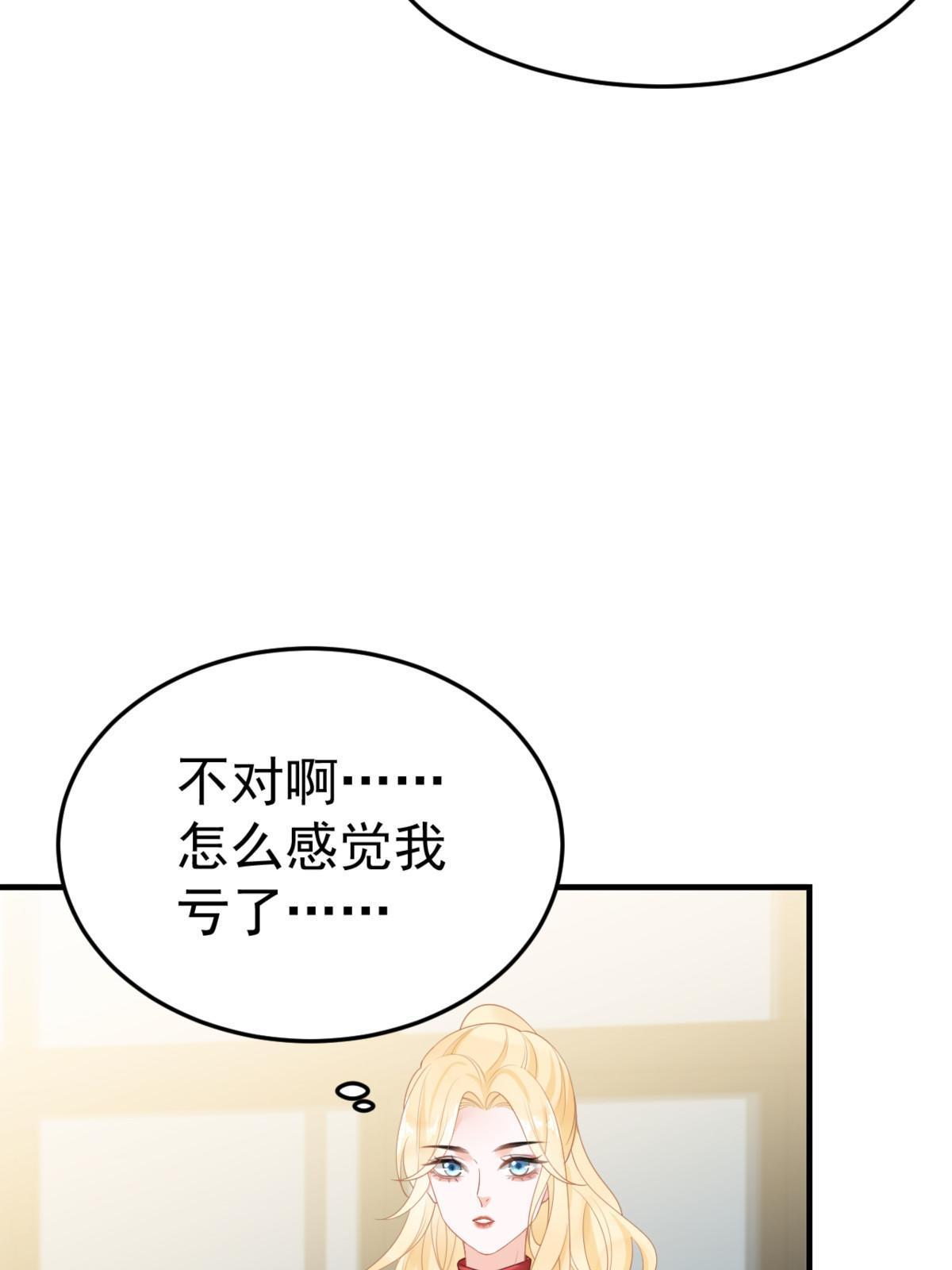 《失业后我回去继承亿万家产》04 “花瓶”的下马威 第43页