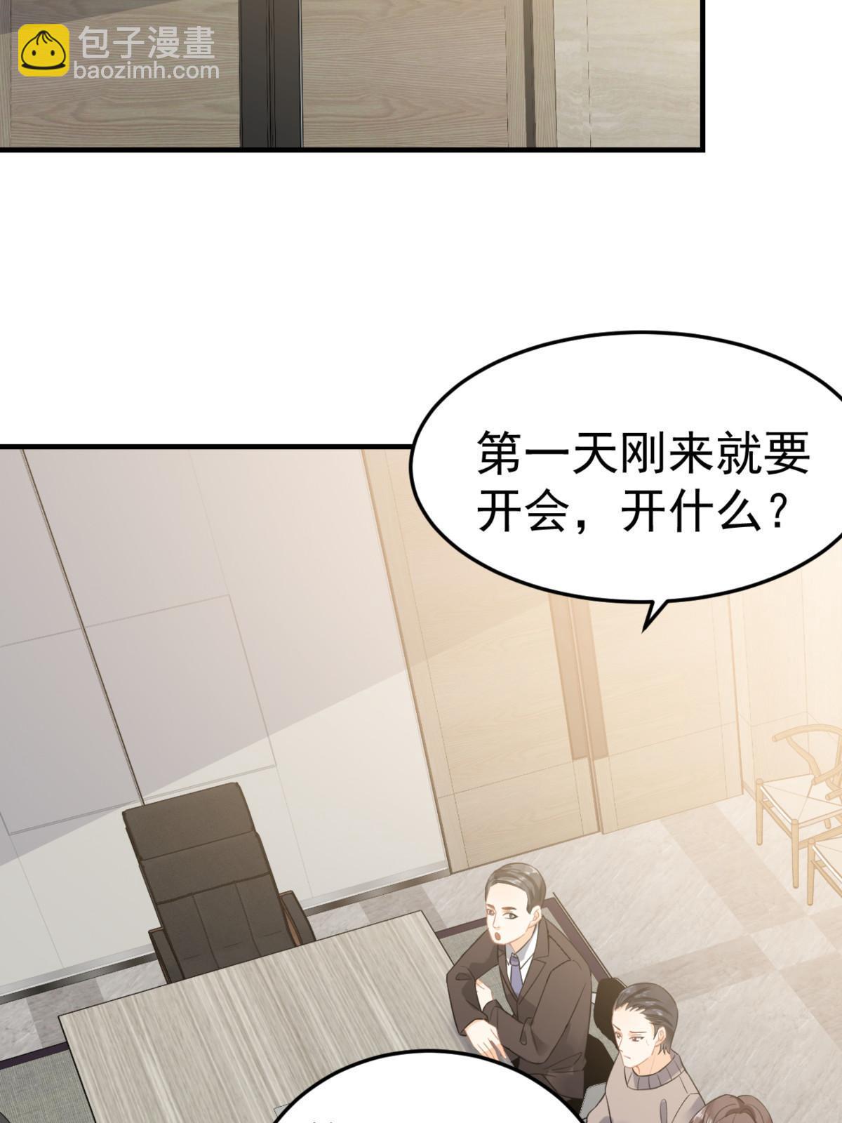 《失业后我回去继承亿万家产》04 “花瓶”的下马威 第48页