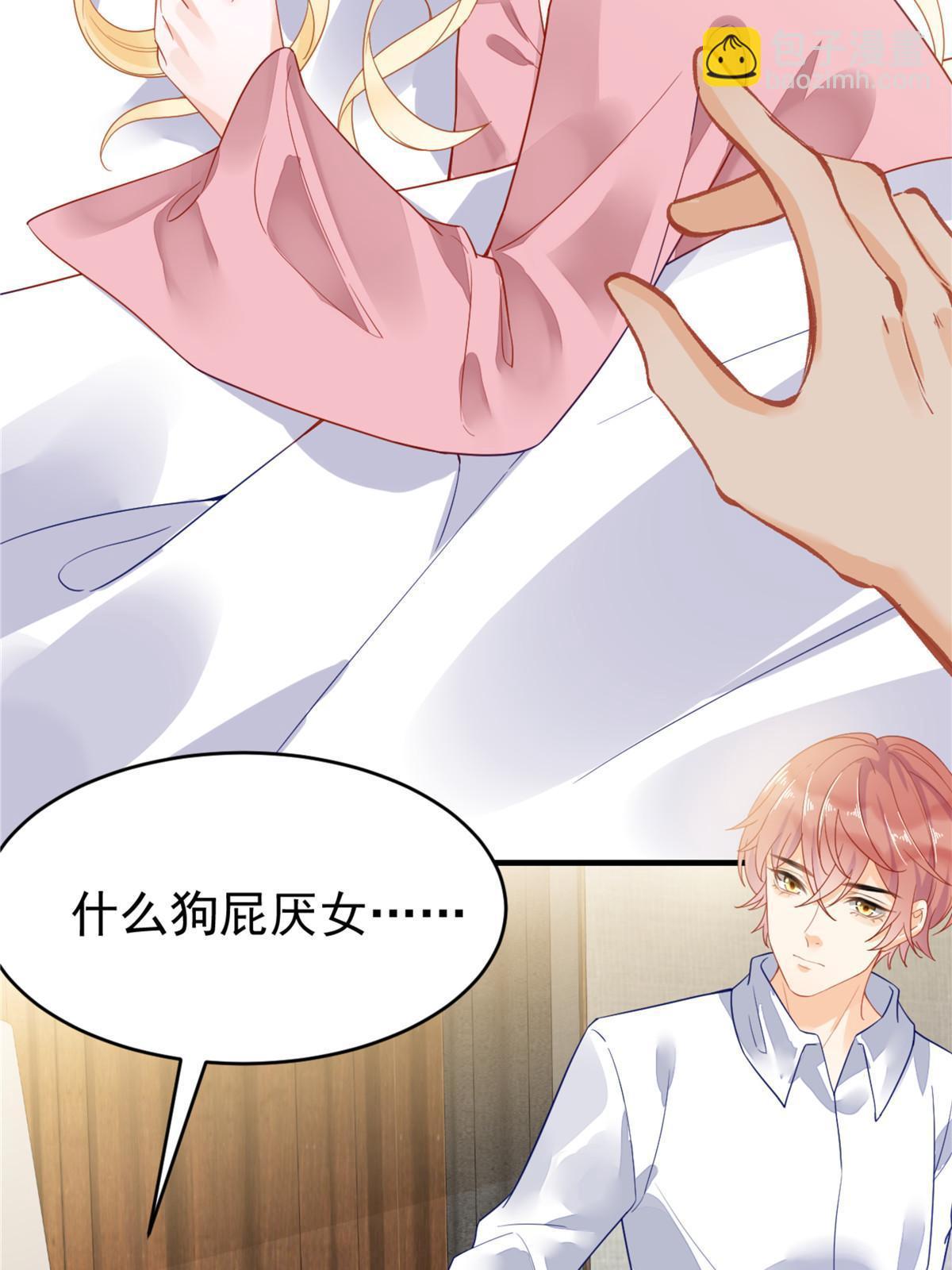 《失业后我回去继承亿万家产》04 “花瓶”的下马威 第5页