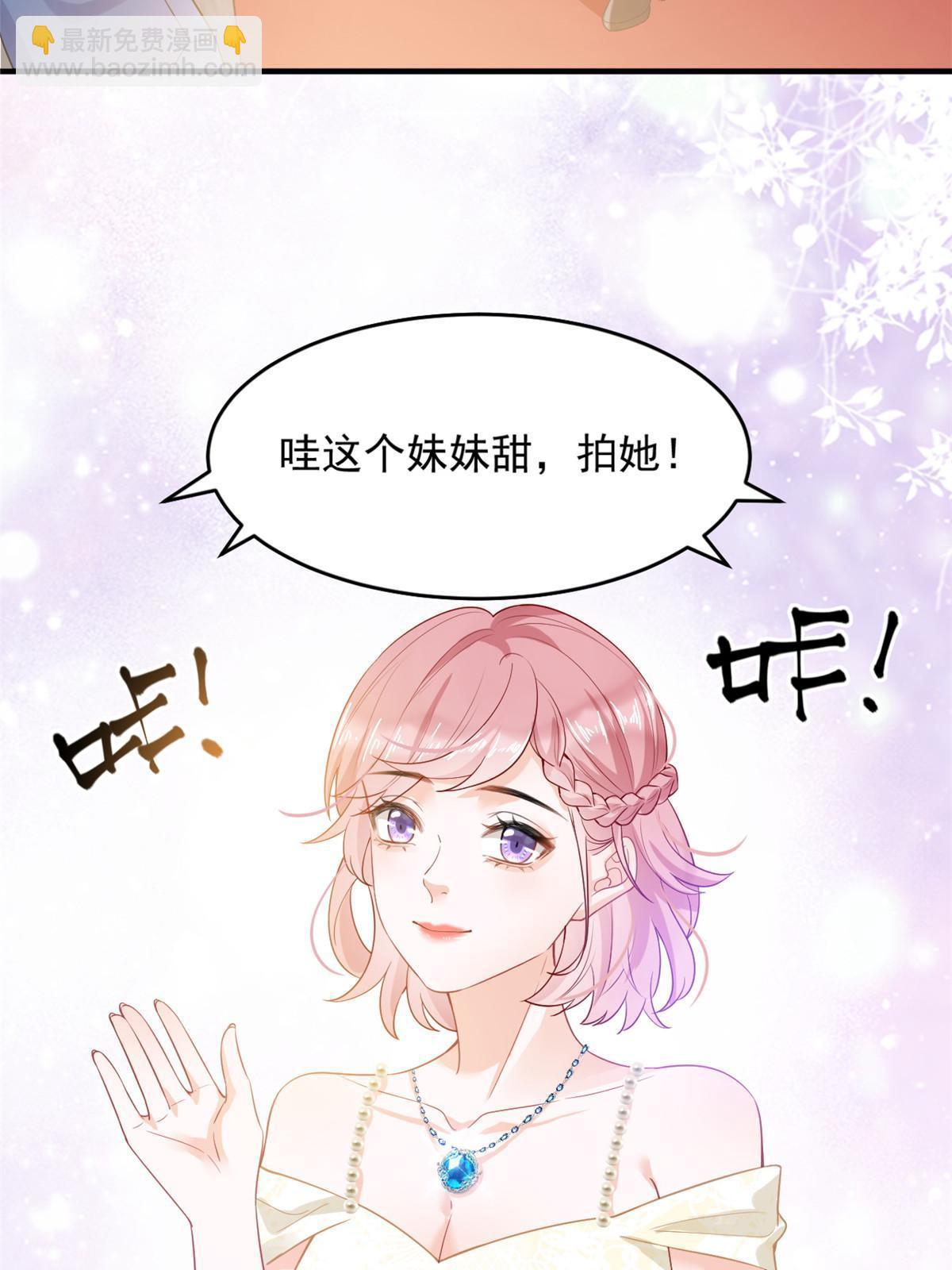《失业后我回去继承亿万家产》05 惊艳全场 第36页