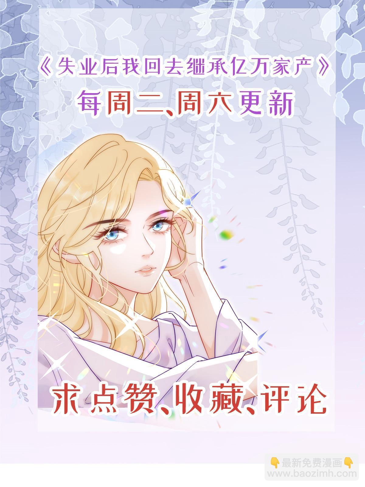 《失业后我回去继承亿万家产》05 惊艳全场 第48页