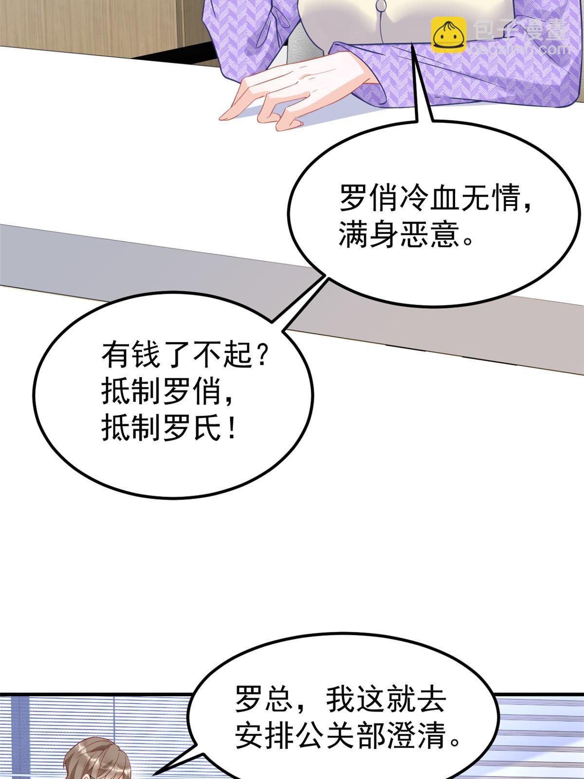 《失业后我回去继承亿万家产》08 愈演愈烈 第12页