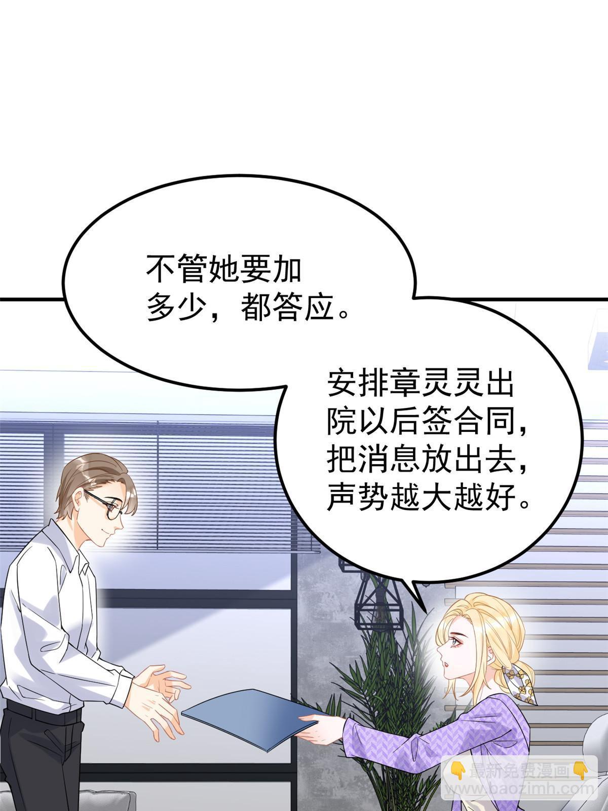 《失业后我回去继承亿万家产》08 愈演愈烈 第19页