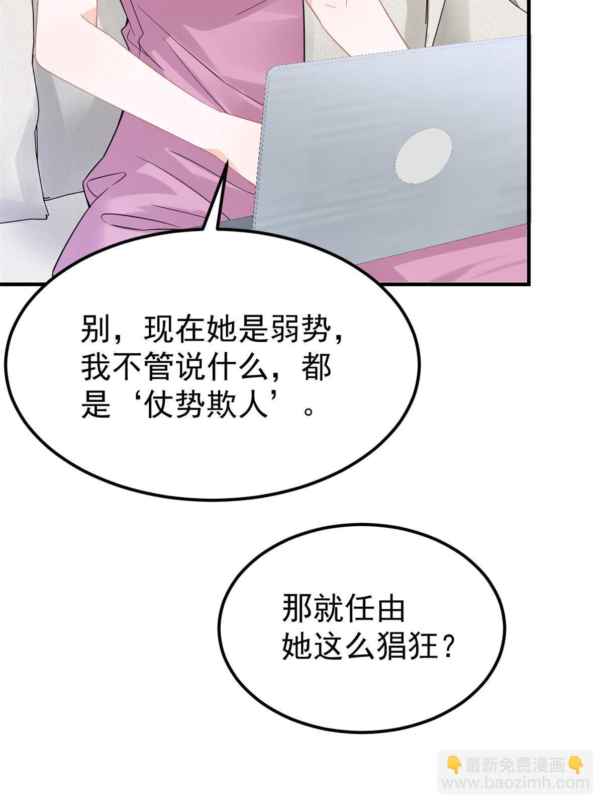 《失业后我回去继承亿万家产》08 愈演愈烈 第24页