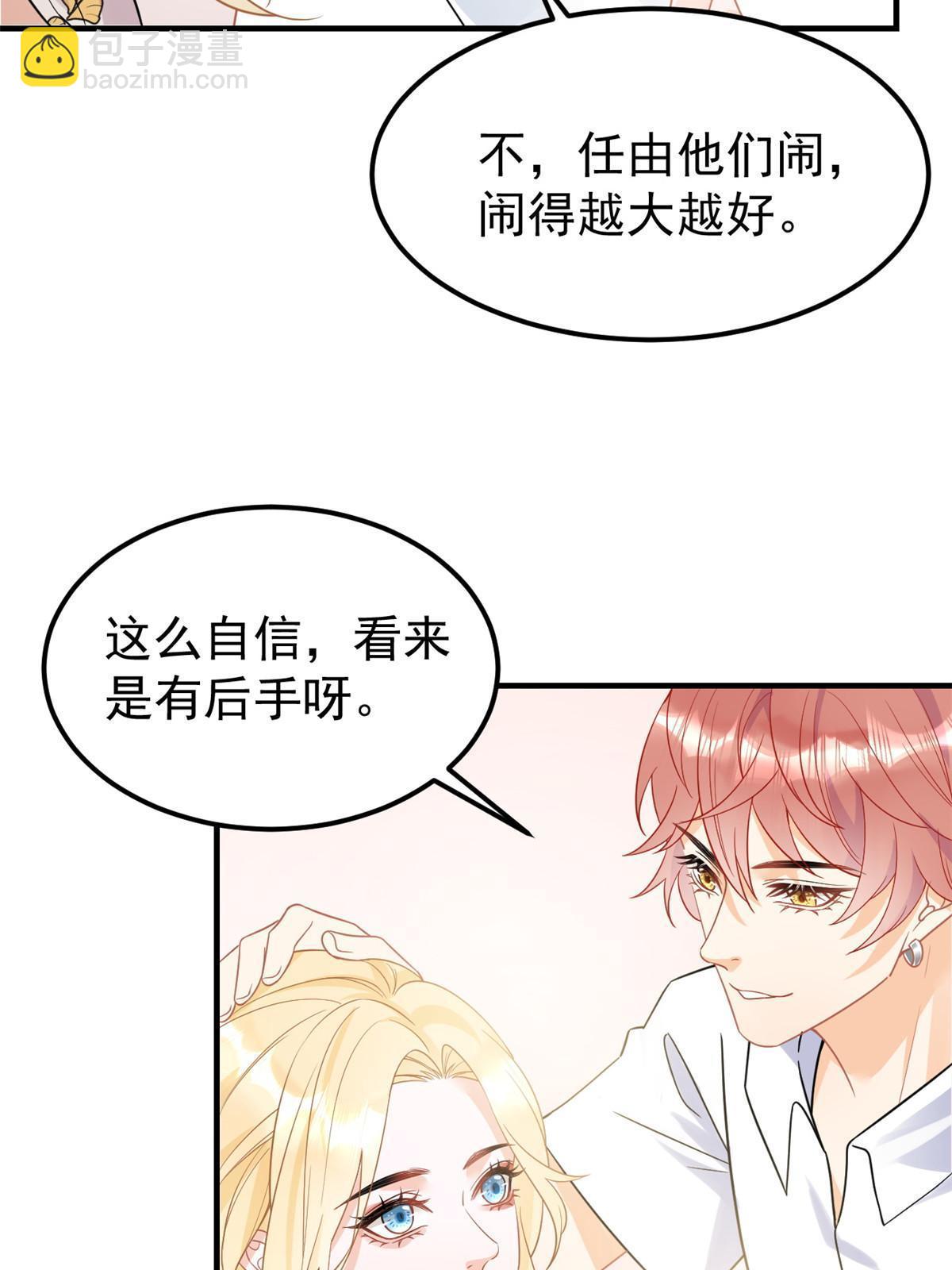 《失业后我回去继承亿万家产》08 愈演愈烈 第28页