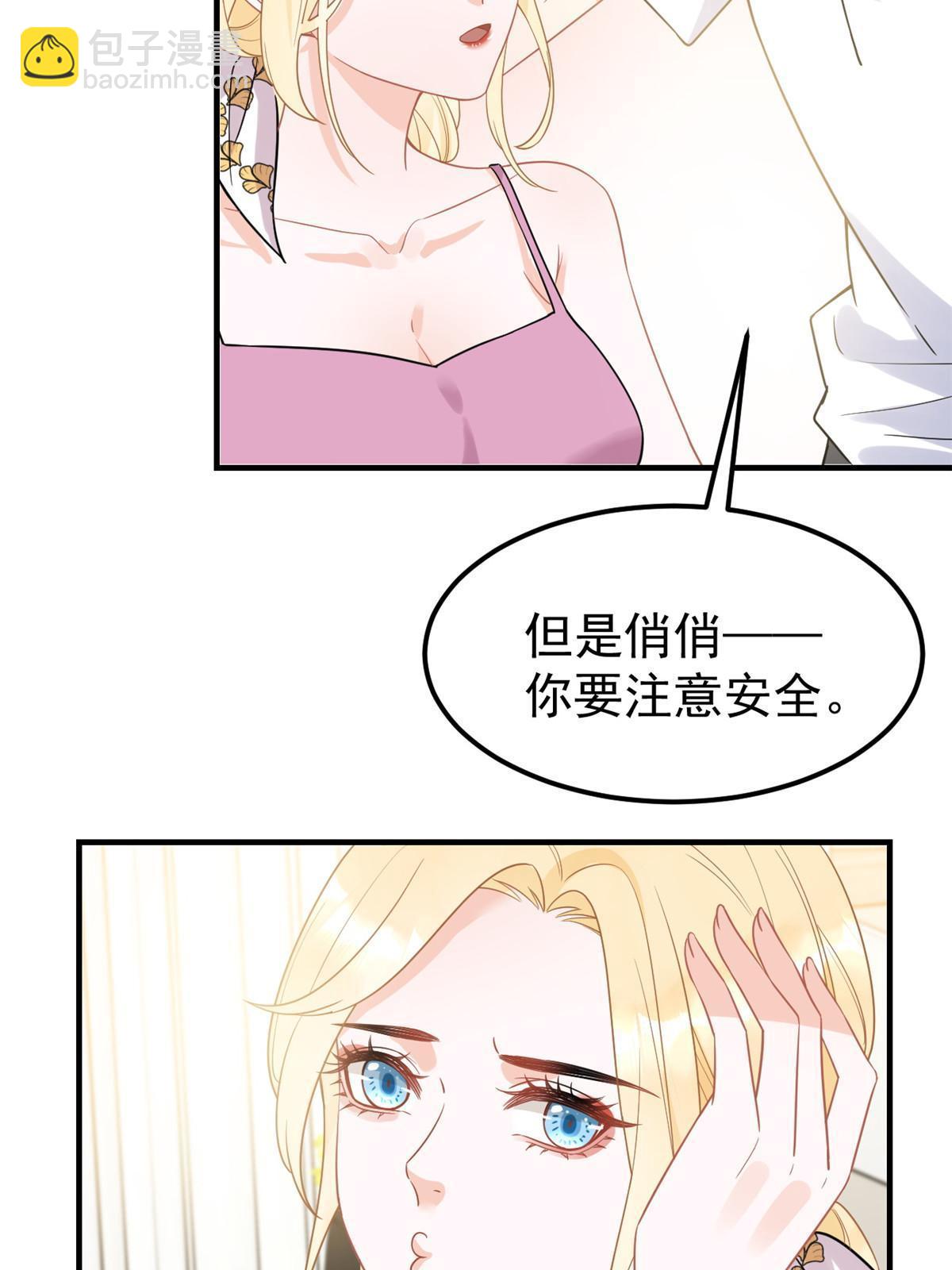 《失业后我回去继承亿万家产》08 愈演愈烈 第29页