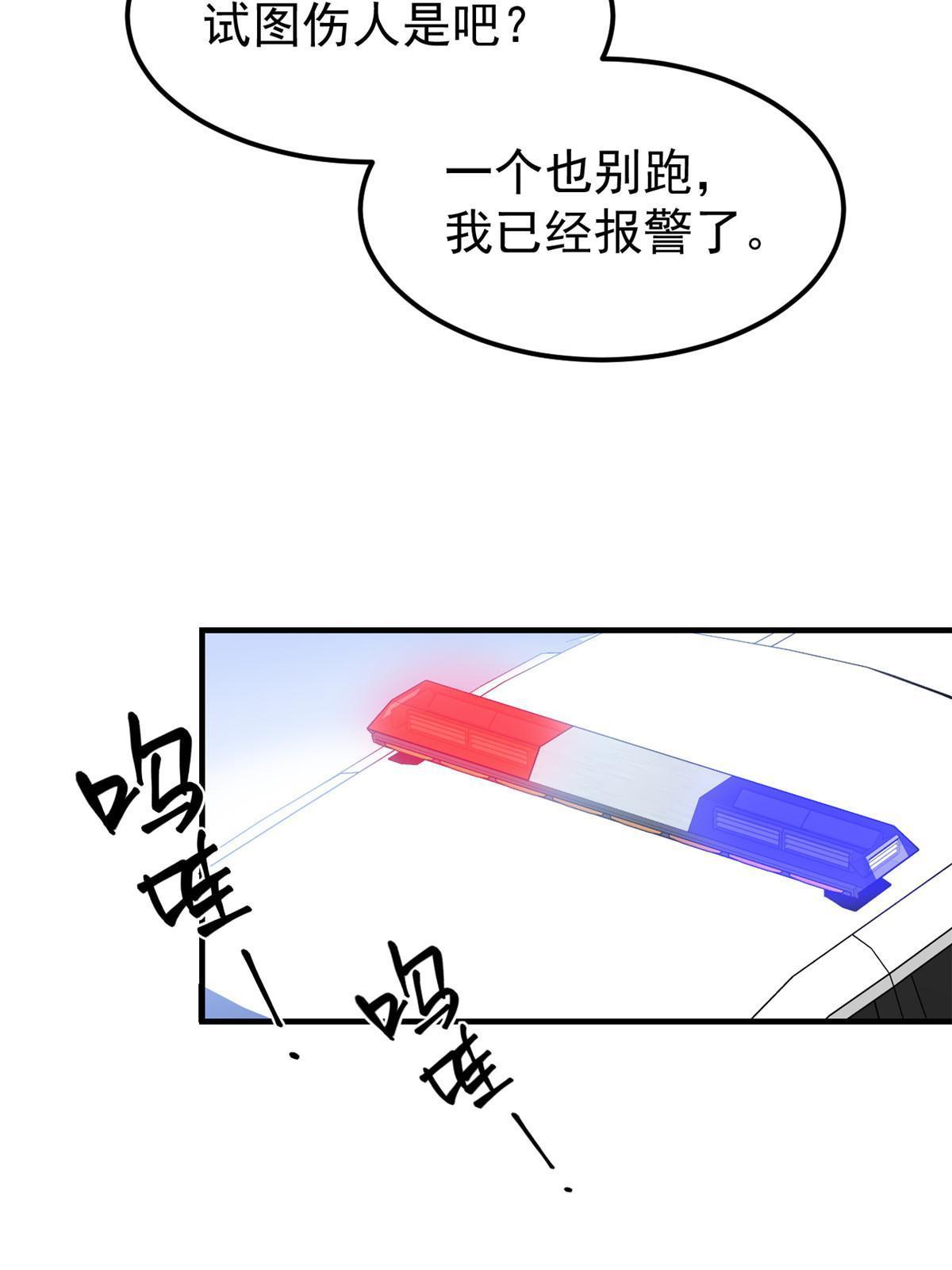 《失业后我回去继承亿万家产》08 愈演愈烈 第44页