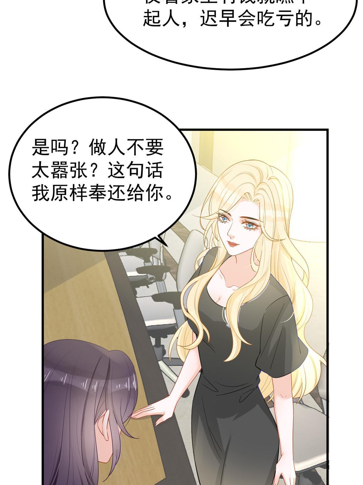 《失业后我回去继承亿万家产》09 做人不要太嚣张 第16页