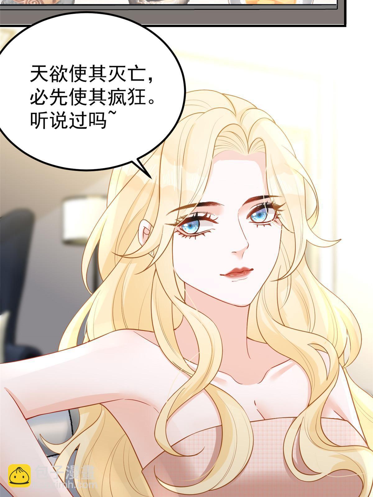 《失业后我回去继承亿万家产》09 做人不要太嚣张 第30页