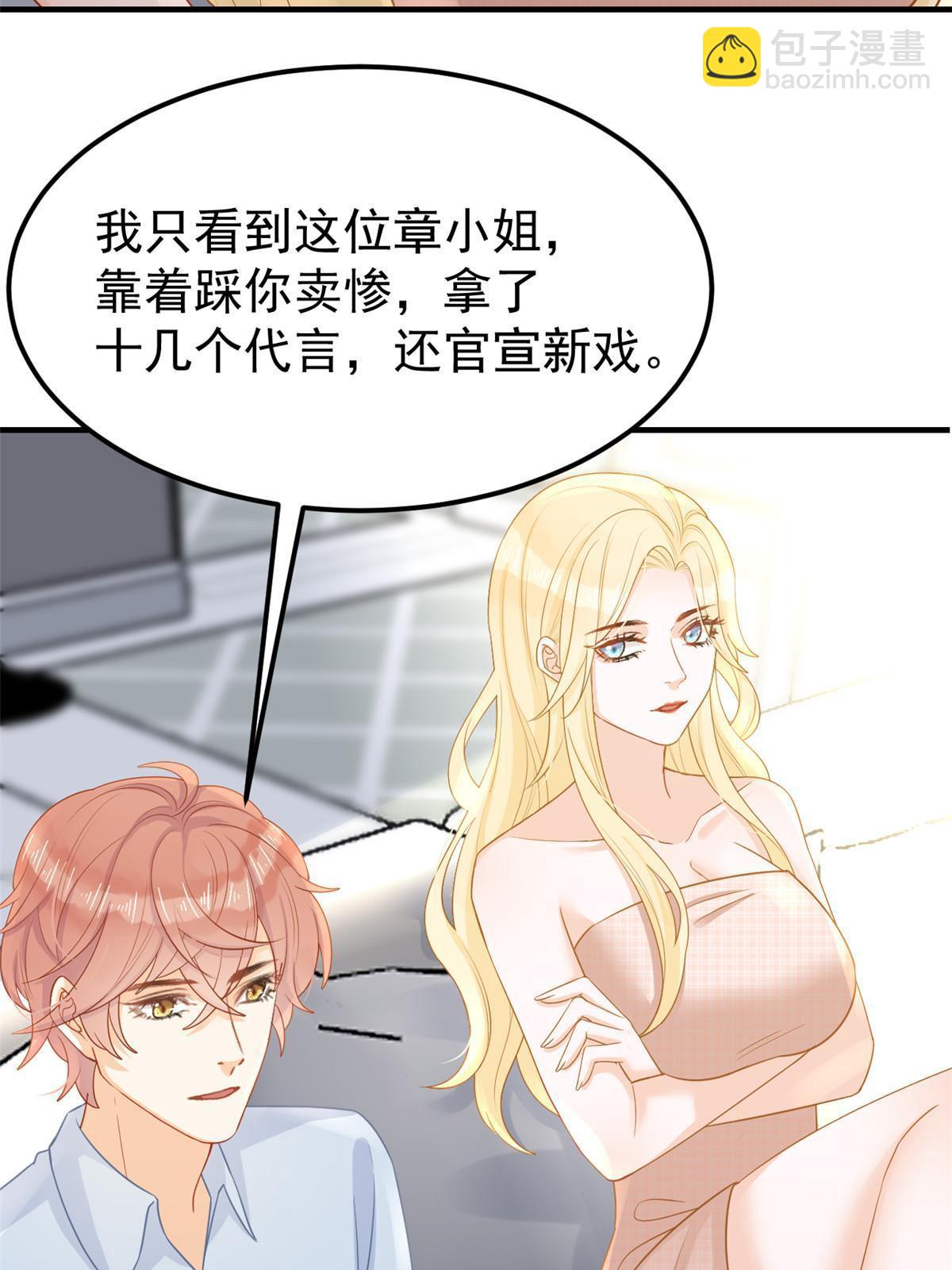 《失业后我回去继承亿万家产》09 做人不要太嚣张 第31页