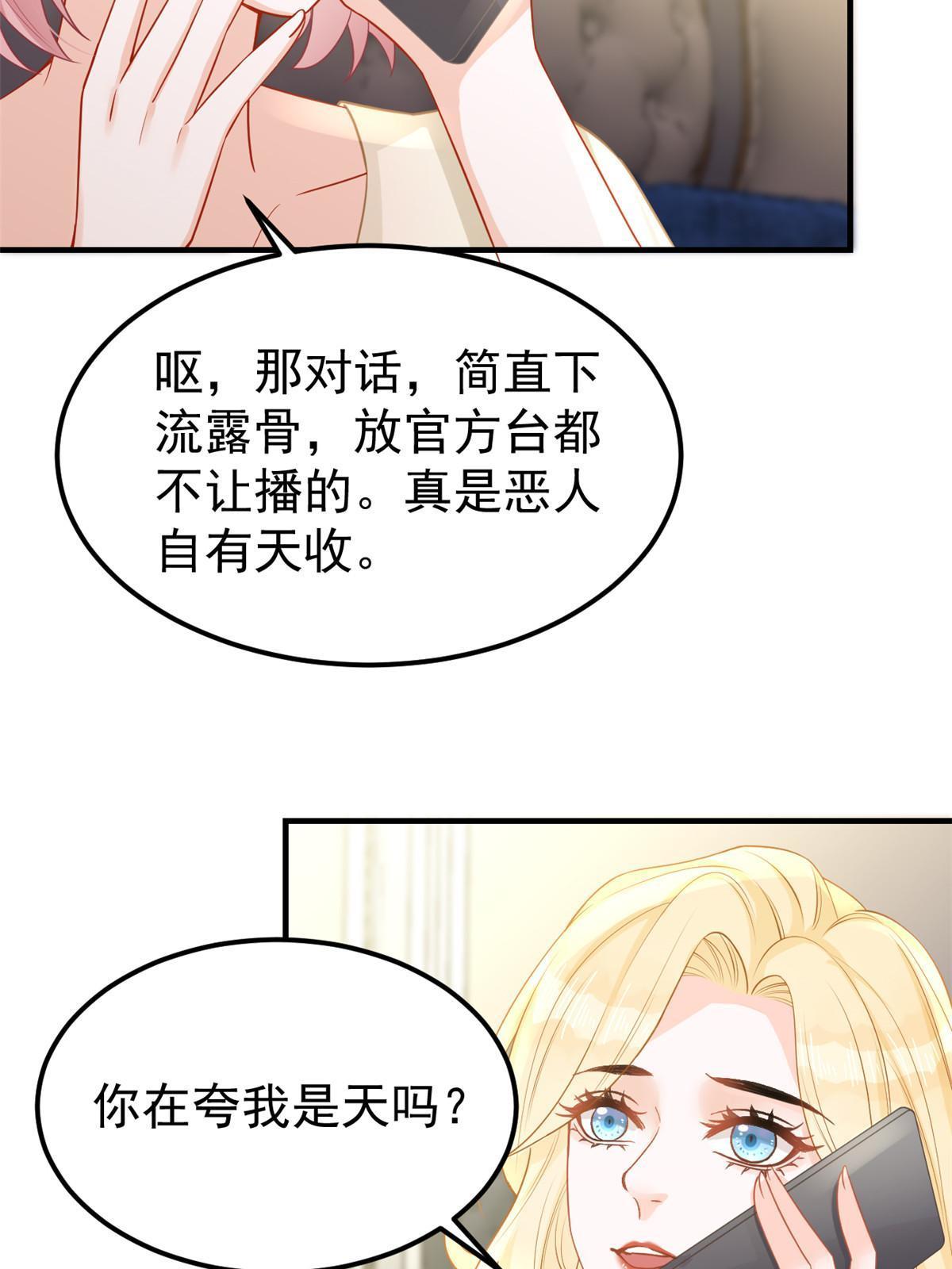 《失业后我回去继承亿万家产》09 做人不要太嚣张 第40页
